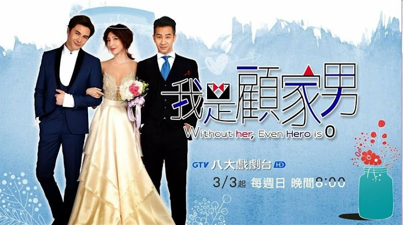 Without Her, Even Hero Is Zero Taiwan Drama